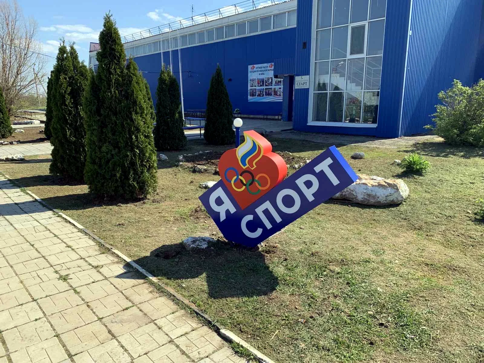 Я люблю спорт — Арт-объект