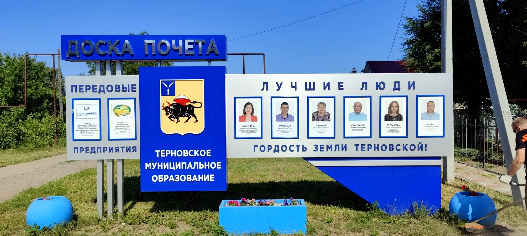Терновское — Уличный стенд
